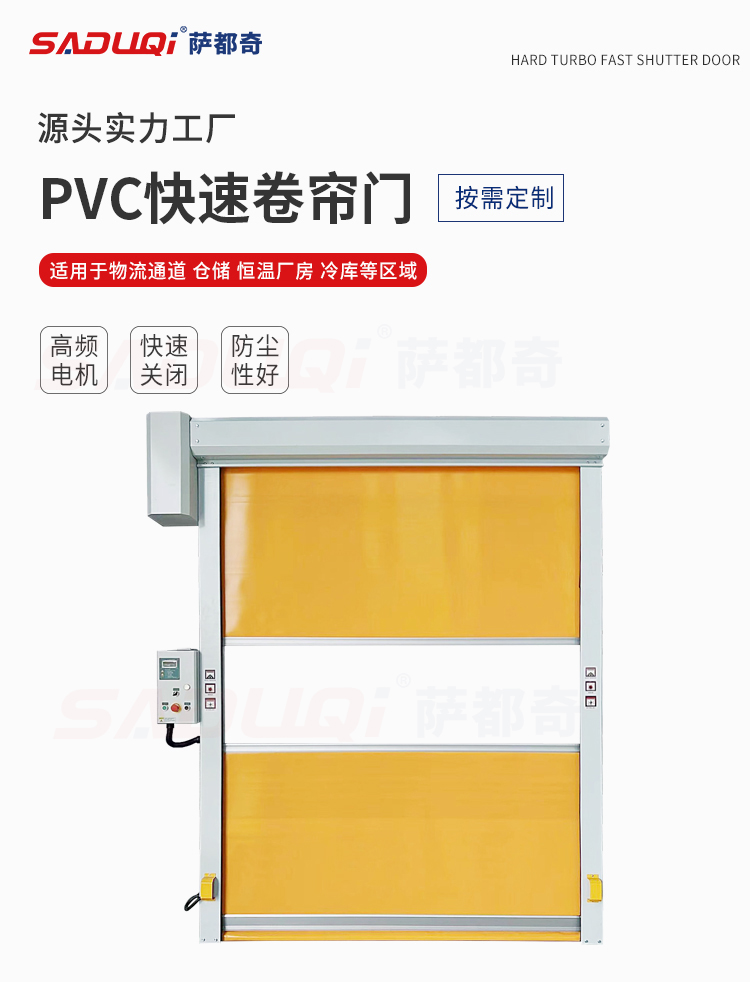 pvc快速卷簾門