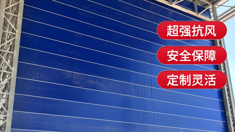 柔性大門的定制寬度與高度有哪些標(biāo)準(zhǔn)？